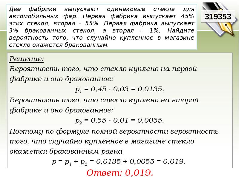 Первая фабрика выпускает 45 вторая 55. Две фабрики выпускают одинаковые стекла для автомобильных фар первая. Две фабрики выпускают одинаковые стекла. Две фабрики выпускают стекла для автомобильных фар. 2 Фабрики выпускают одинаковые стекла для автомобилей.