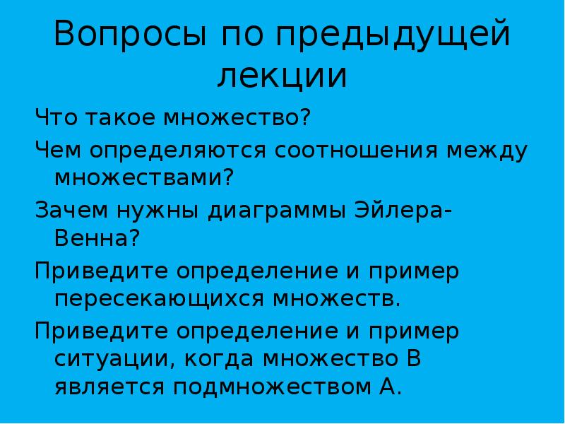 Вопросы между