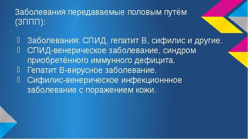 Ранние половые связи и их последствия 9 класс обж презентация