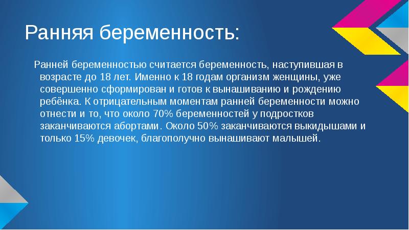 Последствия ранней половой жизни презентация