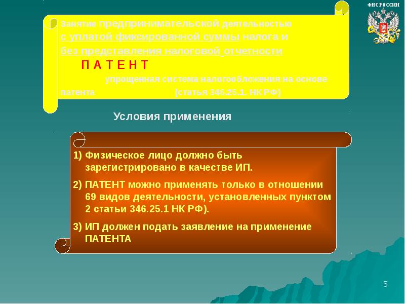 Презентация к патенту