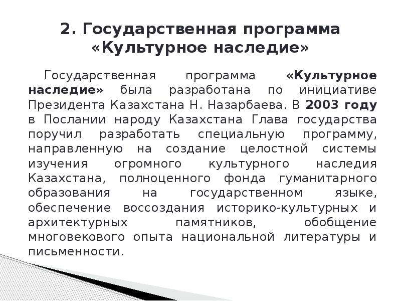 Презентация государственная программа культурное наследие