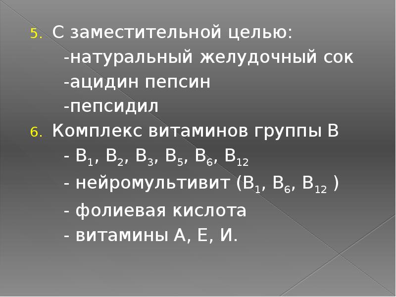 Натуральный Желудочный Сок Купить В Аптеке