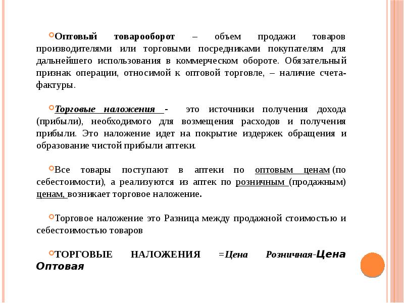 Производственная деятельность аптечной организации презентация