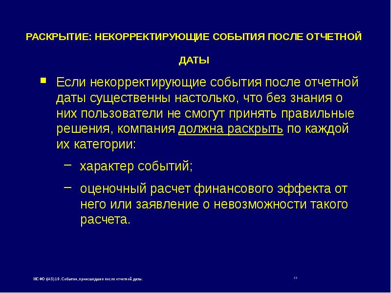 Информация о событиях после отчетной даты в пояснительной записке образец