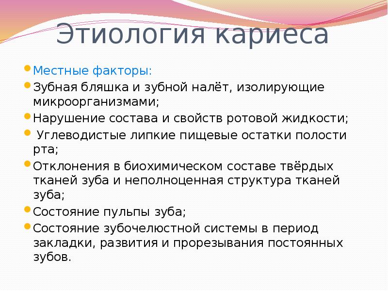 Кариес определение этиология классификация стадии макроскопическая картина осложнения и исходы