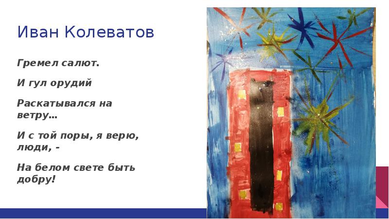 Песня пусть салюты гремят пусть оркестры трубят. Книжный салют победы. День победы салют. Гремели ярые. Venceremos текст.