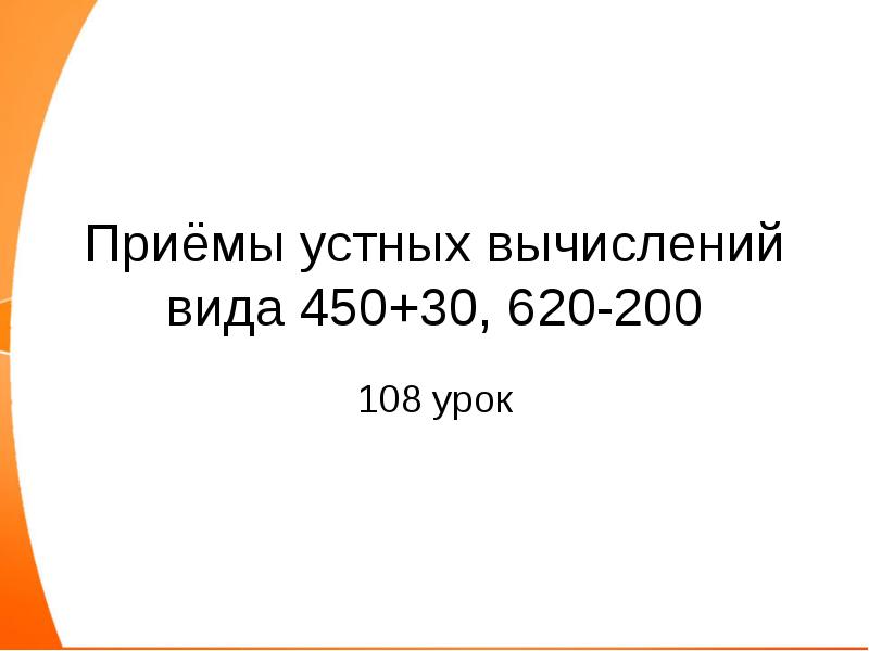 3 класс математика приемы устных вычислений презентация