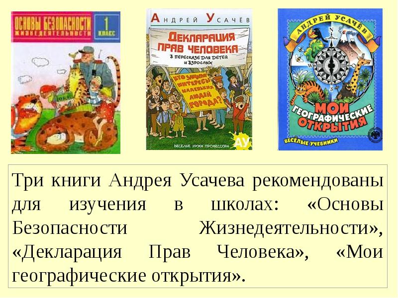 Защита а усачев презентация