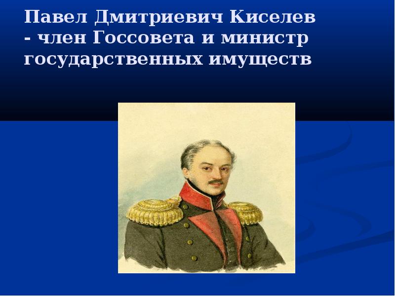 Реформаторские и консервативные тенденции во внутренней политике николая 1 презентация