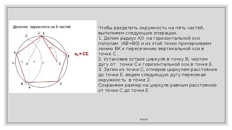 На окружности с диаметром 34. Деление окружности на 15 частей. Точки деления окружности. Деление окружности на сегменты. Деление окружности на 18 частей.