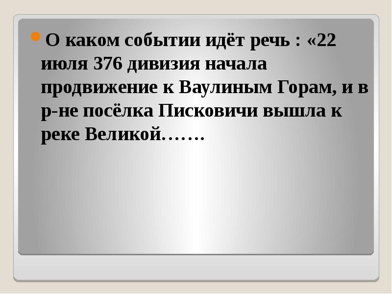 О каком событии идет речь в отрывке