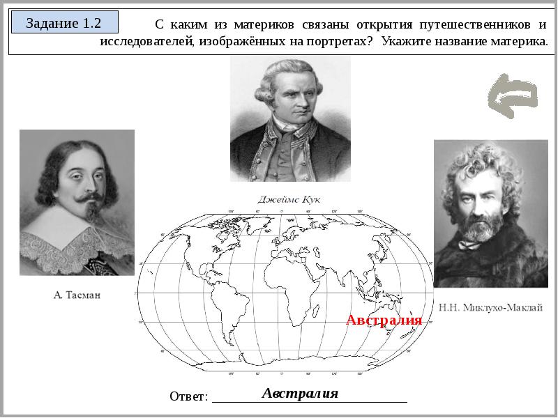 С какими из названных вами океанов связаны открытия путешественников и первооткрывателей изображения