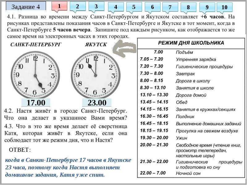 Разница во времени между санкт петербургом и якутском составляет 6 часов на рисунках