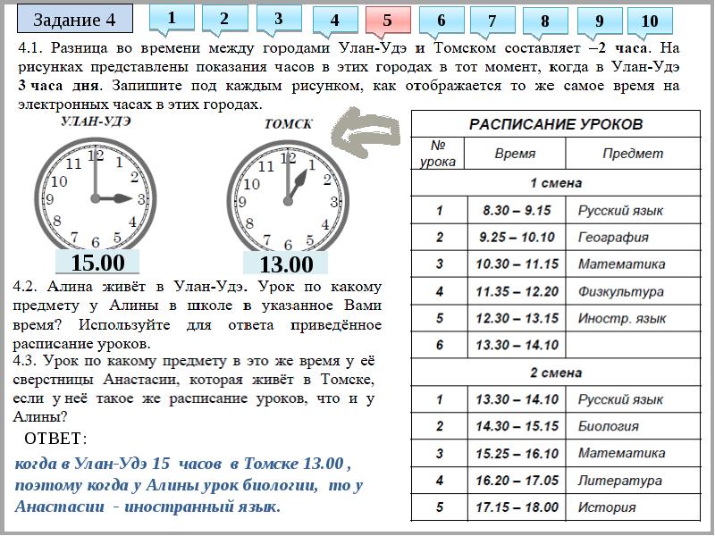 Разница во времени между городами тулой и кызылом составляет 4 часа на рисунках представлены ответы