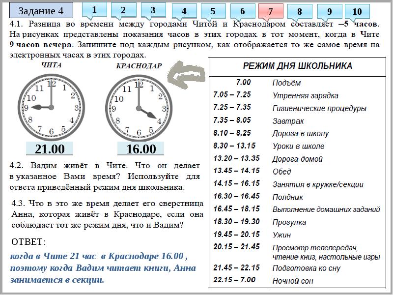 Разница во времени между самарой и магаданом составляет 7 часов на рисунке