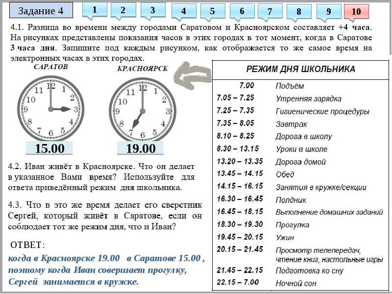 Разница во времени между городами нижним новгородом и иркутском составляет 5 часов на рисунках