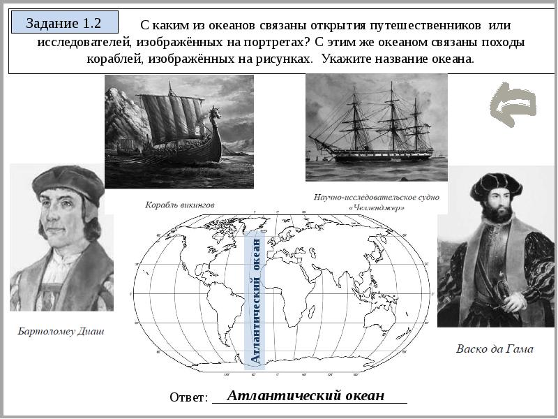 С какими из названных вами океанов связаны открытия путешественников и первооткрывателей изображения