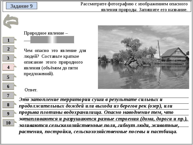 Рассмотрите фотографию с изображением опасного явления природы