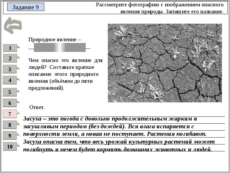 Рассмотрите фото с изображением опасного явления природы