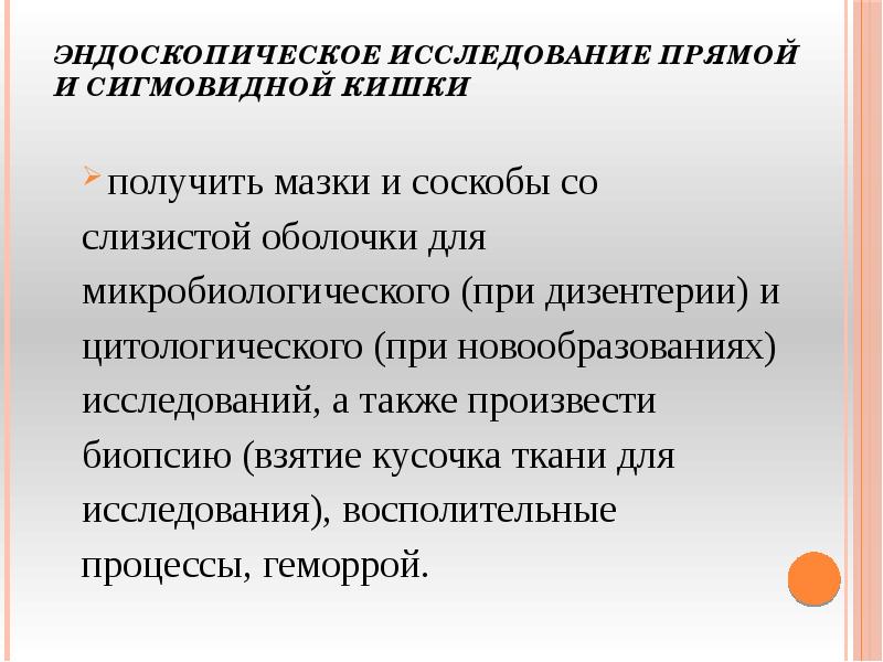 Исследование прямой