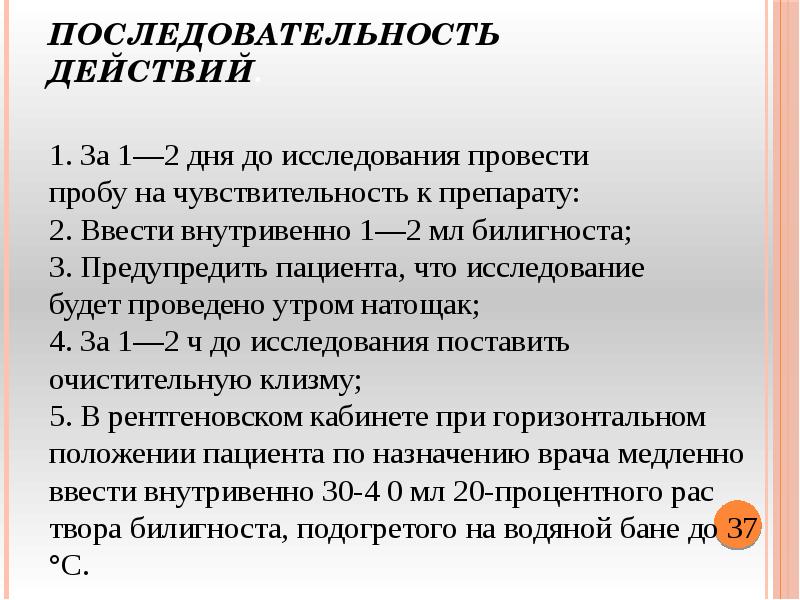 План подготовки пациента к проведению инструментальных методов исследования жкт