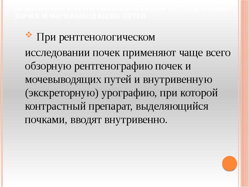 Подготовка пациента к эндоскопическим методам исследования презентация