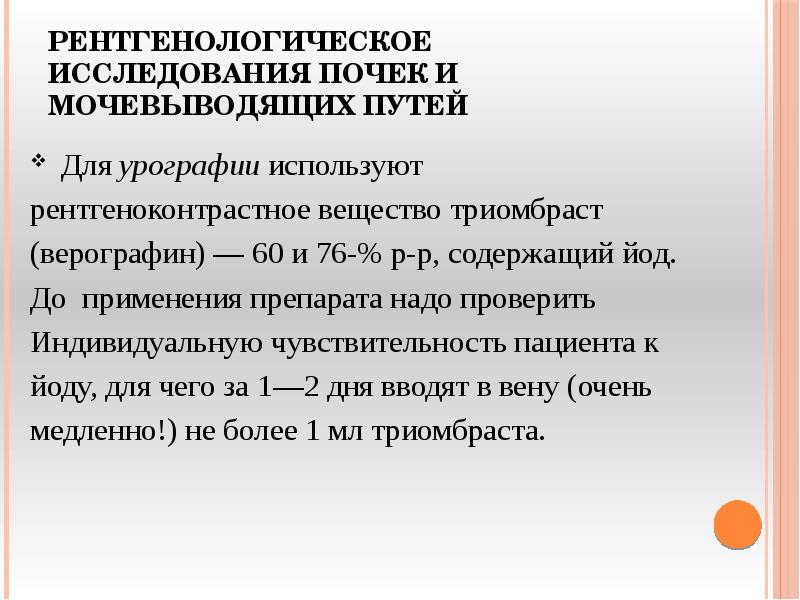 Подготовка пациента к инструментальным методам исследования презентация