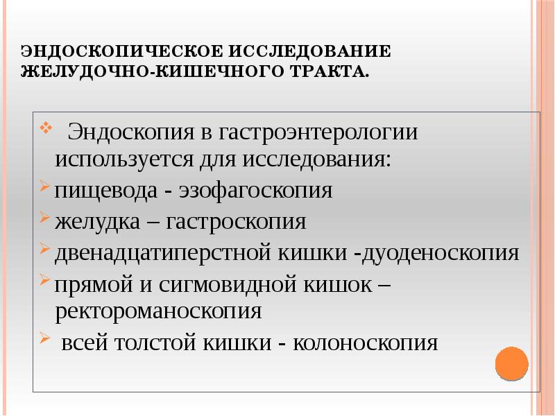 Диагностическое значение визуальной эндоскопической картины при заболеваниях желудка и кишечника