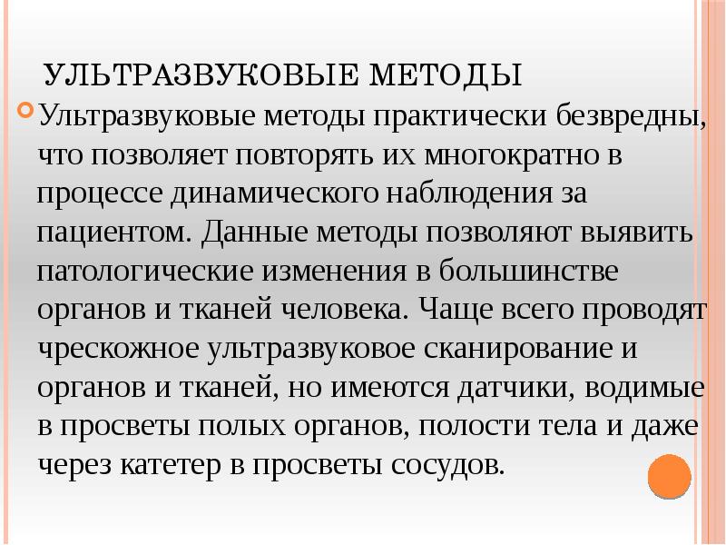 Подготовка пациента к ультразвуковым исследованиям презентация