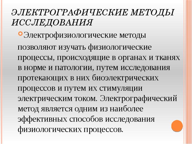 Методы исследования в гастроэнтерологии презентация