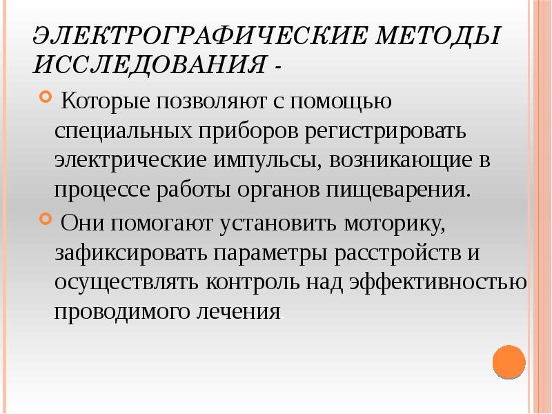 Участие медицинской сестры в инструментальных методах исследования презентация