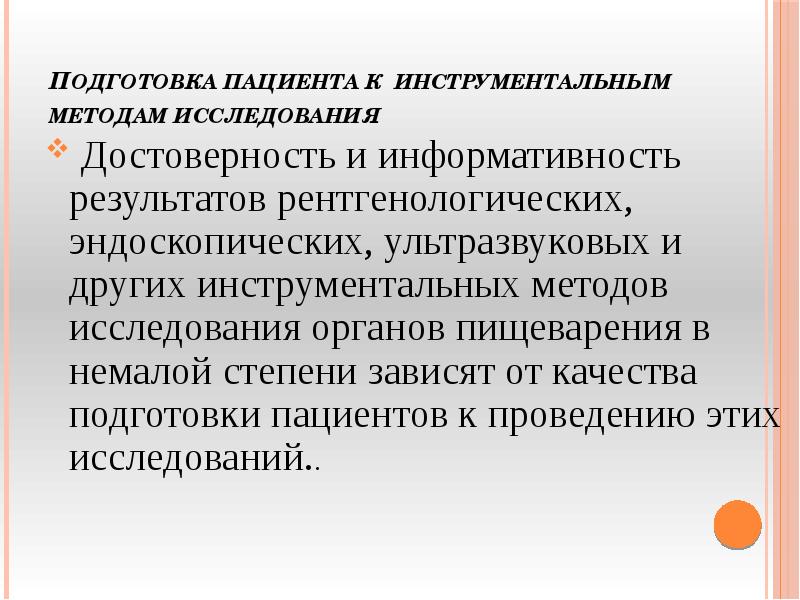 Участие медицинской сестры в инструментальных методах исследования презентация