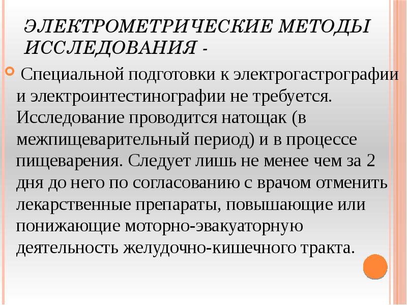 Участие медицинской сестры в инструментальных методах исследования презентация