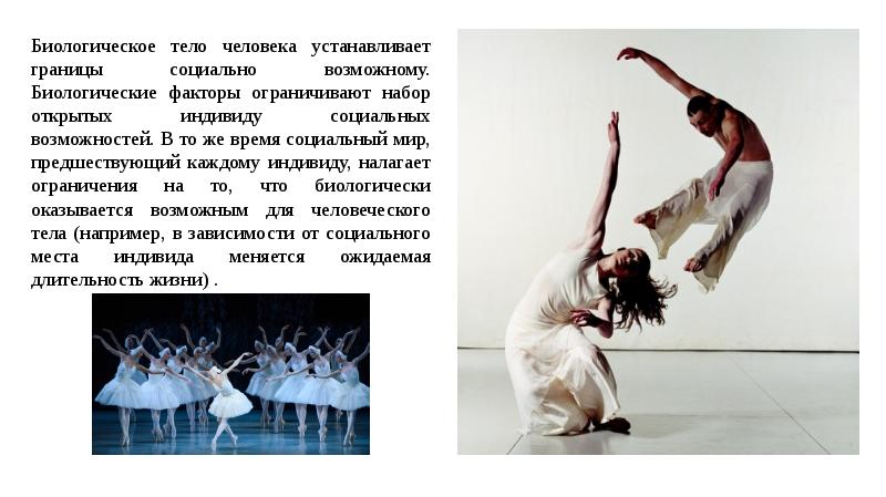 Телесность в философии. Понятие тела и телесности. Исторический контекст. Телесность в философии. Человеческая телесность.