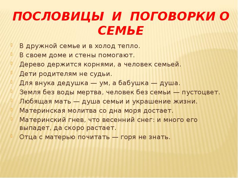 День семьи презентация