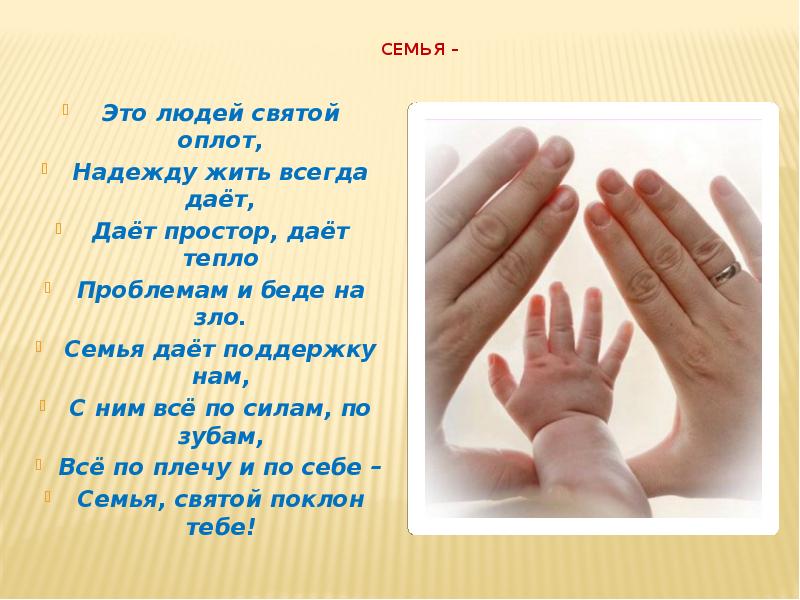 Презентация день семьи 2 класс