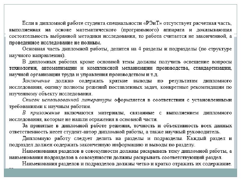 Нормы контроля. Нормы контроля дипломной работы. Нормы оформления дипломной работы. Расчетная часть дипломной работы. Нормативы дипломной работы.