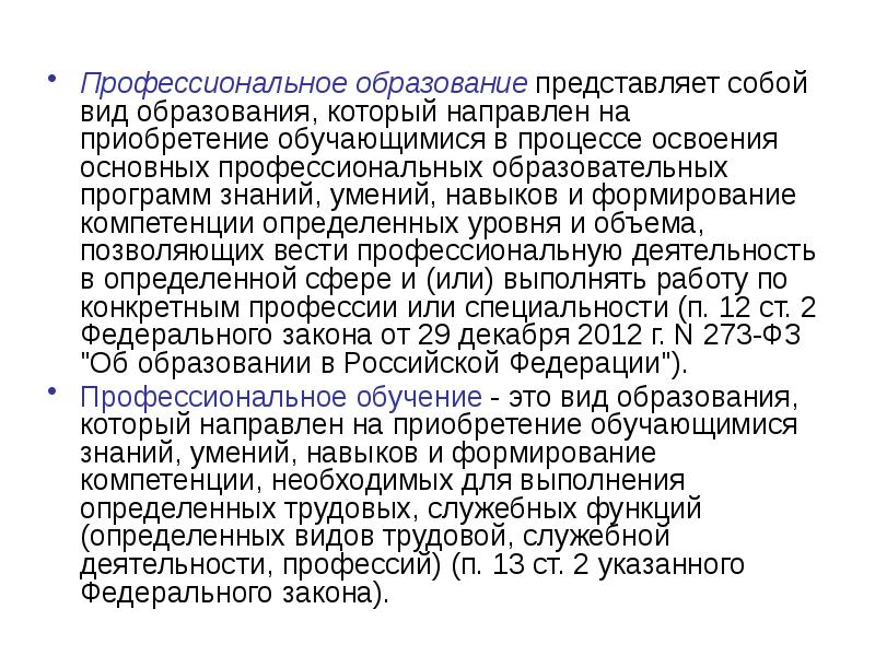 Вид образования направленный на приобретение обучающимися. Дополнительное образование это вид образования который направлен на. Начальное профессиональное образование представлено. Что представляет собой образование. Дополнительное профессиональное образование на производстве.