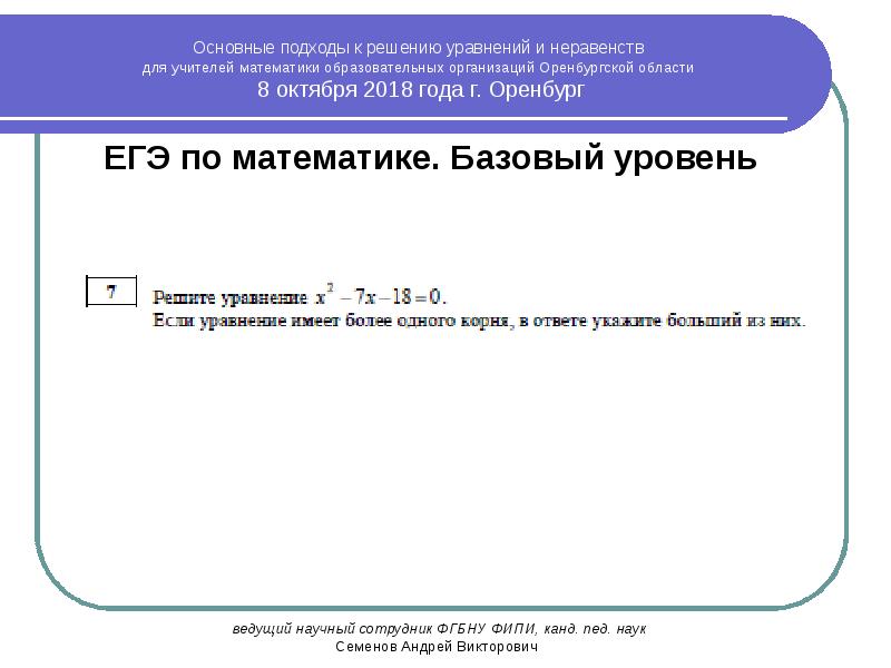 Неравенства блок 1 ФИПИ. 13. Неравенства блок 1. ФИПИ примеры. Числа и неравенства блог один ФИПИ И другие источники 18 ответы.