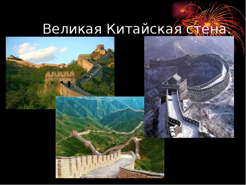 Великая стена история 5 класс. Великая китайская стена наследие 4 класс. Великая китайская стена окружающий мир 4 класс. Великая китайская стена брошюра. Проект Великая китайская стена 4.