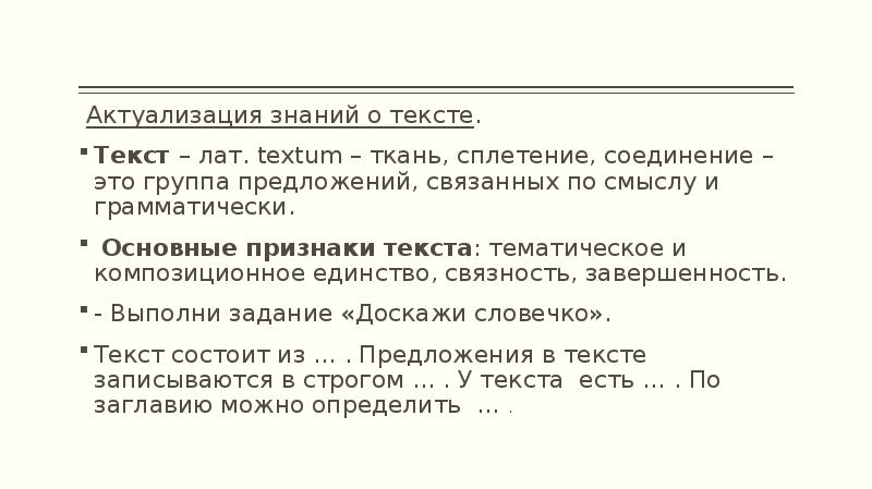 Язык речь текст повторение 4 класс презентация