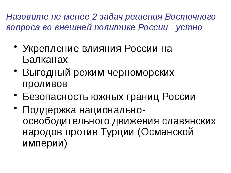 первая балканская война 1912-1913 причины. причины русско-турецкой войны 1877-1878 гг. национально освободительные движения на балканах год. причины крымской войны 1853-1856. защита балканских народов россией.