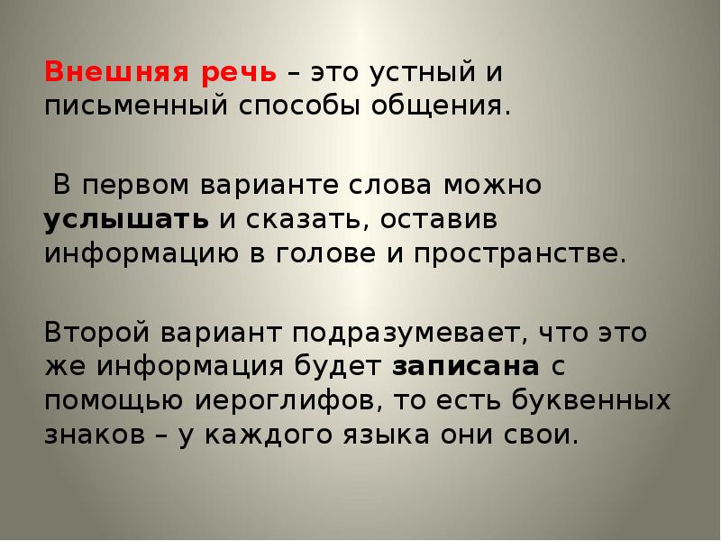 Внешняя речь. Внешняя речь это в психологии. Внешняя речь это кратко. Вне́шняя речь.