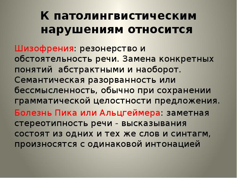 К какому нарушению относится. Резонерство. Шизофреническое резонерство. Резонерское мышление характерно для. Резонёрство в психиатрии.