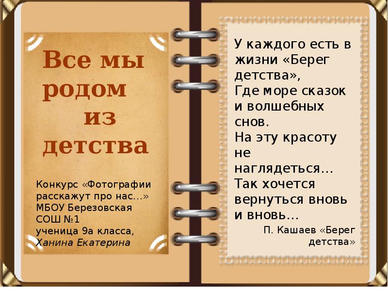 Не каждый бывал. Все мы Родом из детства стихи. Стихотворение мы Родом из детства. Выражение все мы Родом из детства. Все мы Родом из детства цитата.