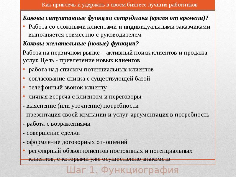 Заинтересовать потребителя. Как удержать клиента. Способы удержания клиентов. Мероприятия по удержанию клиентов. Как заинтересовать потенциального клиента.