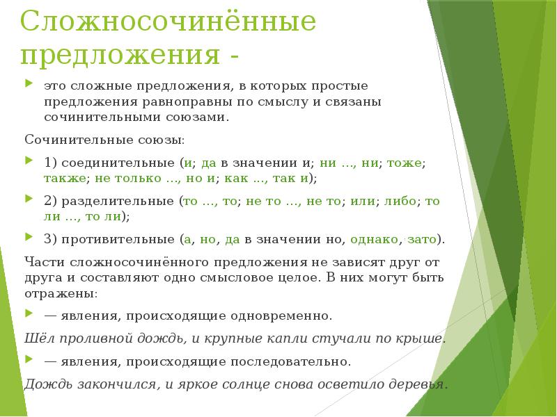 Как связаны части сложносочиненного предложения 4 класс школа 21 века презентация