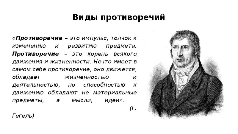 Противоречащий закону. Виды противоречий. Виды противоречий в философии. Пример противоречия в философии. Противоречивые понятия.