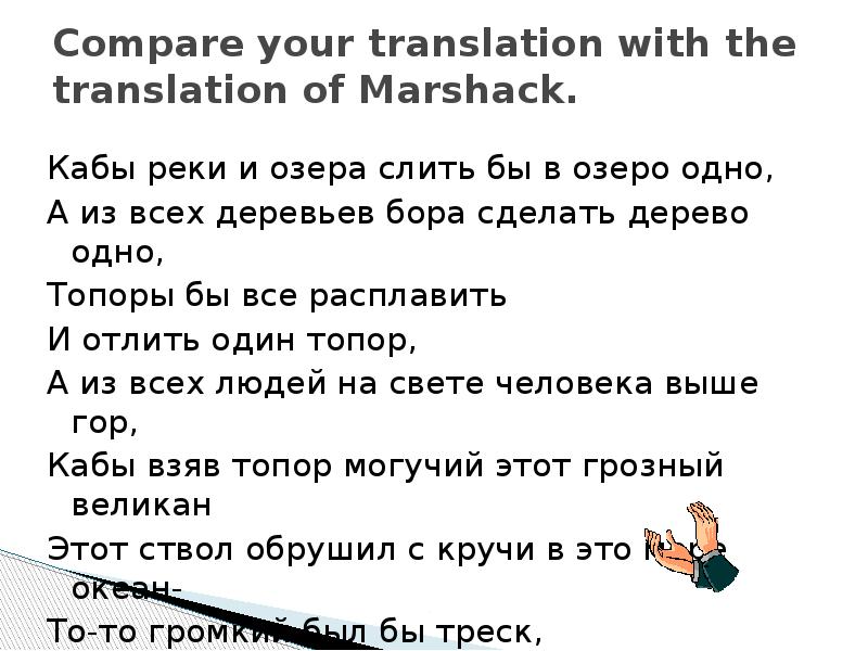 Your перевод. Кабы реки и озера слить. Кабы реки и озера слить бы в озеро одно. Кабы реки и озера слить бы в озеро одно на английском. Кабы реки и озера слить бы в озеро одно на английском Автор.